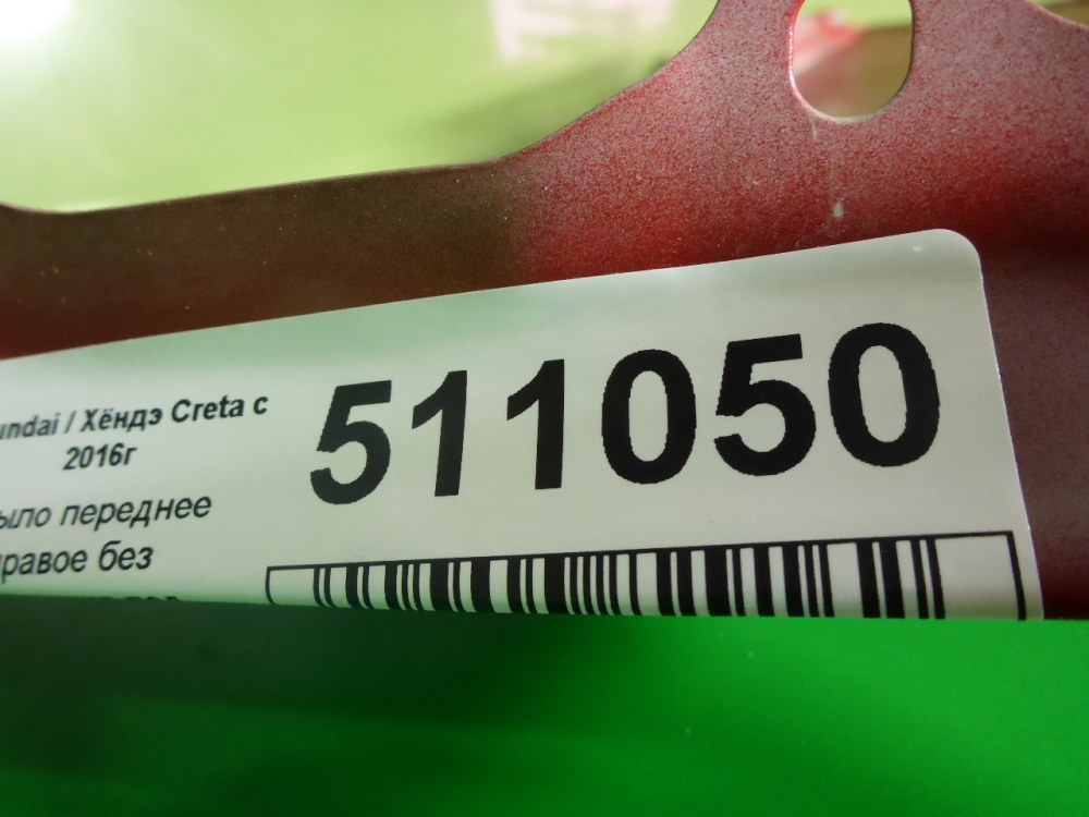 Крыло переднее правое