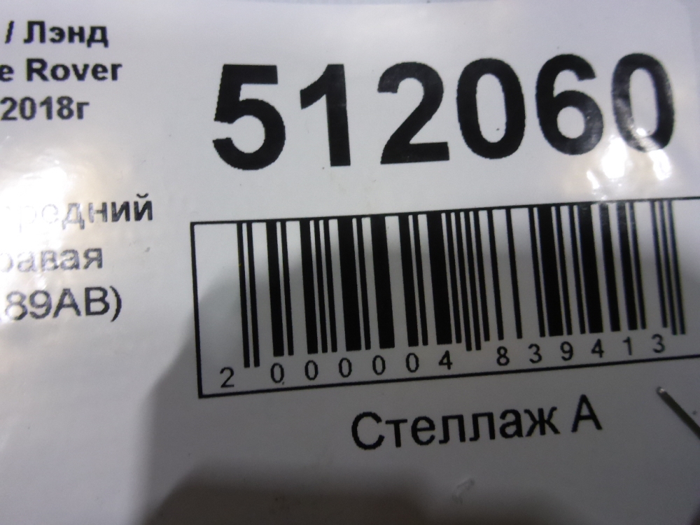 Решетка в бампер правая
