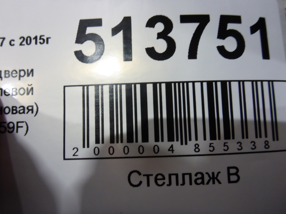 Накладка двери передней левой