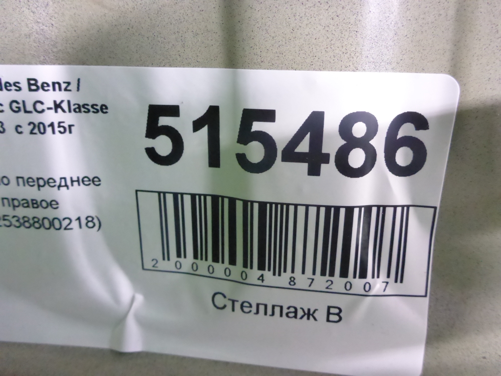 Крыло переднее правое