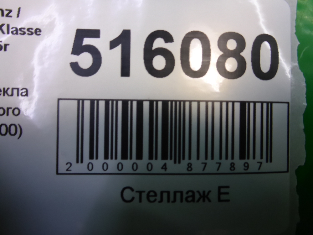 Накладка стекла заднего левого