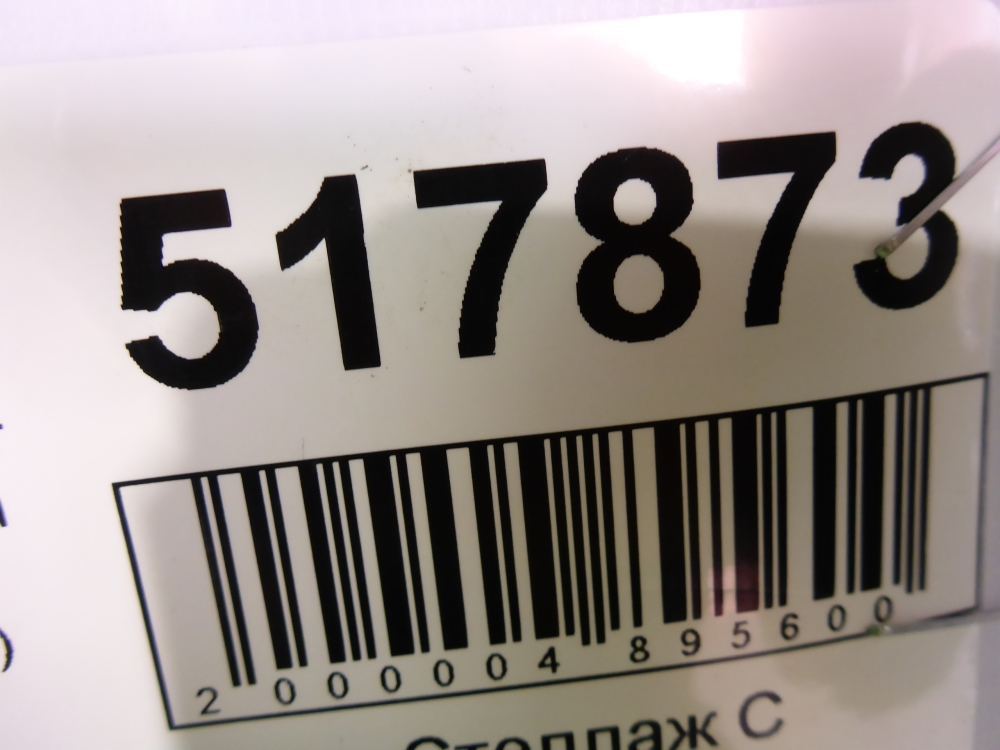 Накладка на порог (наружная)