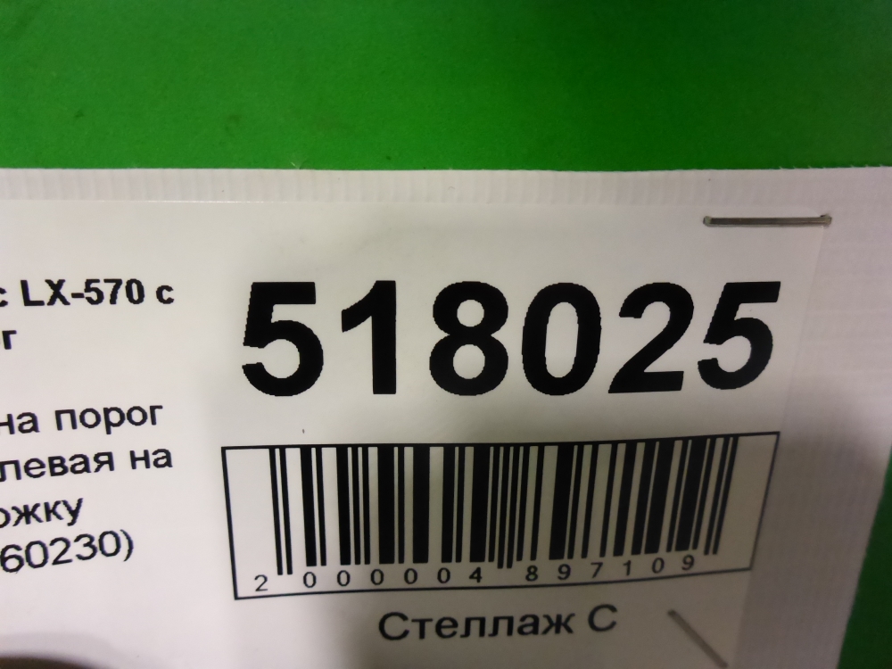 Накладка на подножку