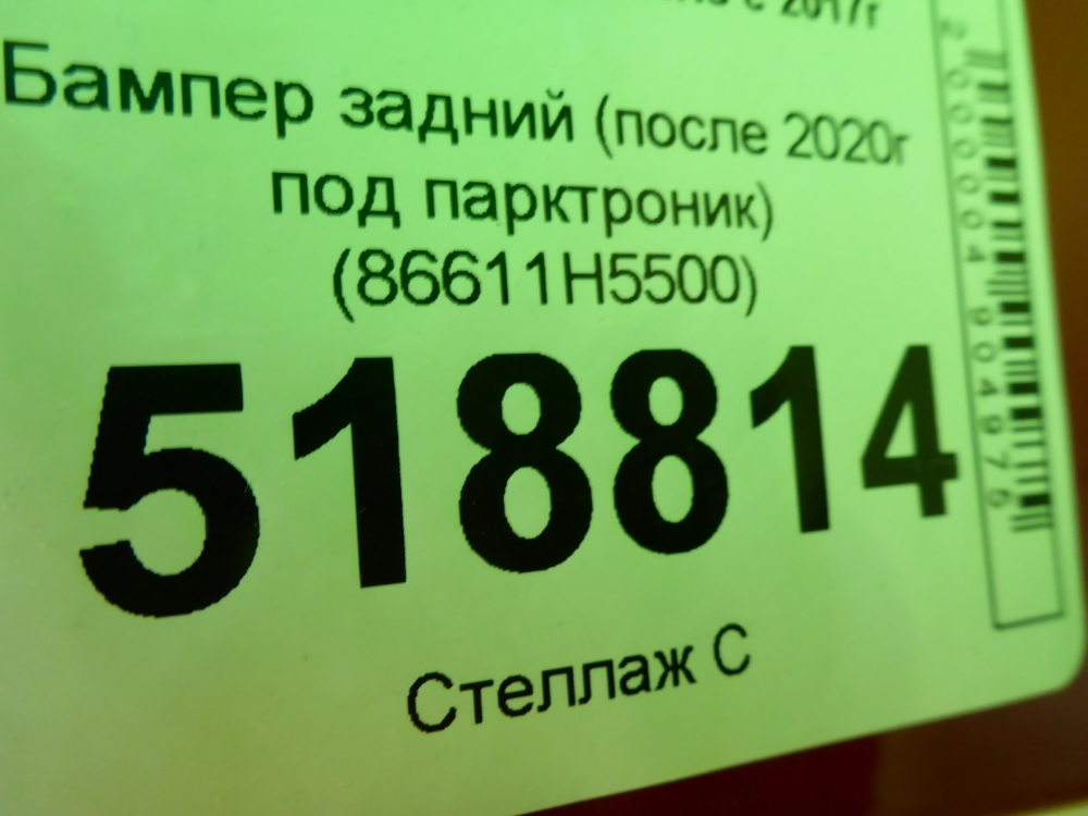Бампер задний