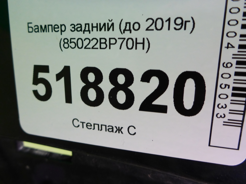 Бампер задний