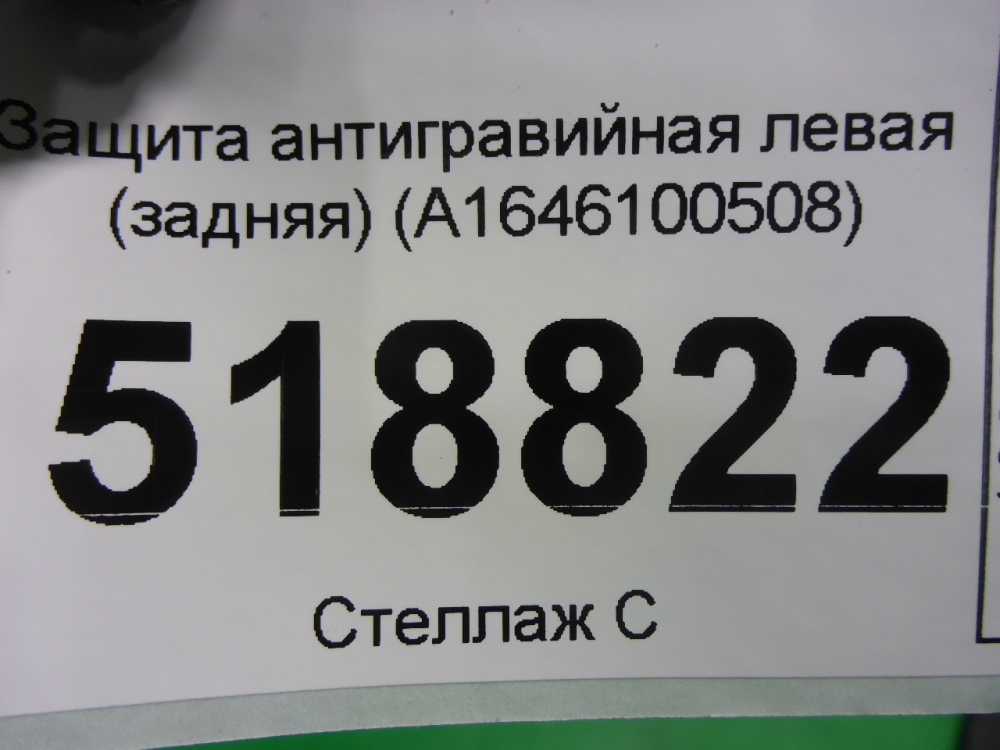 Защита антигравийная