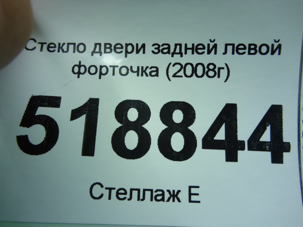 Стекло двери задней левой (форточка)