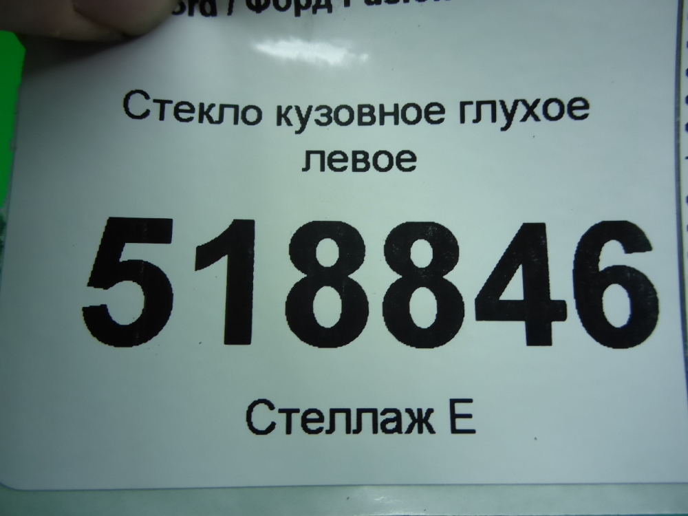 Стекло кузовное глухое левое