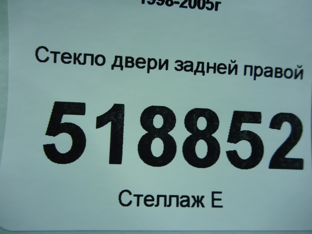 Стекло двери задней правой