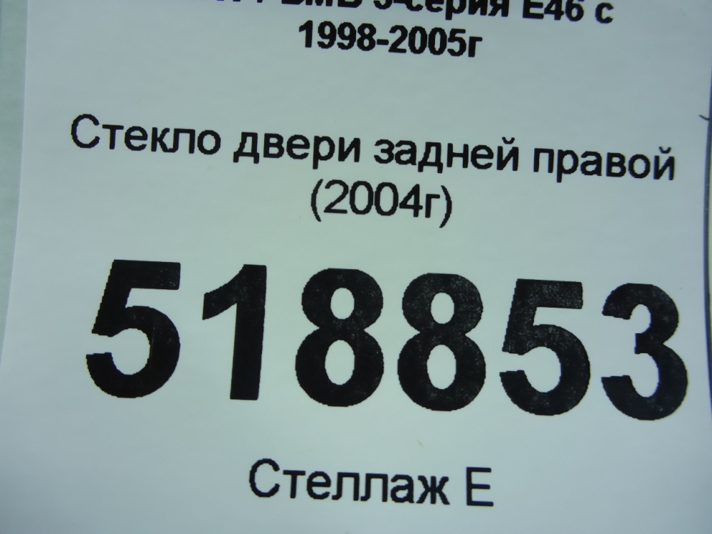 Стекло двери задней правой