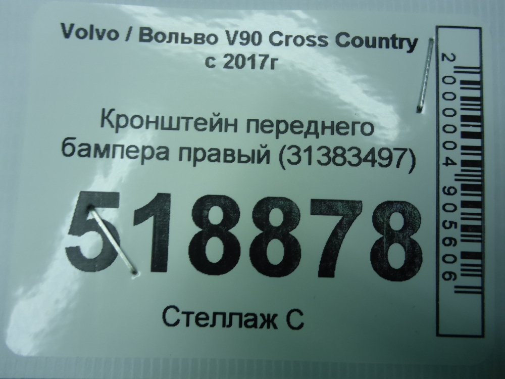 Кронштейн переднего бампера правый