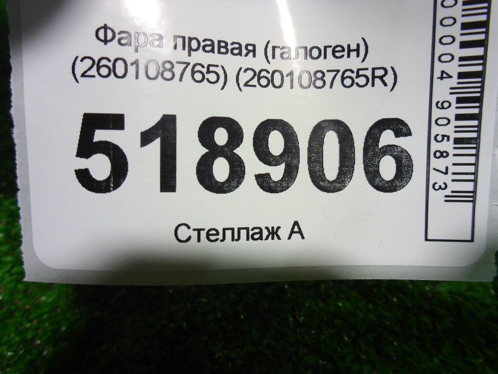 Фара правая