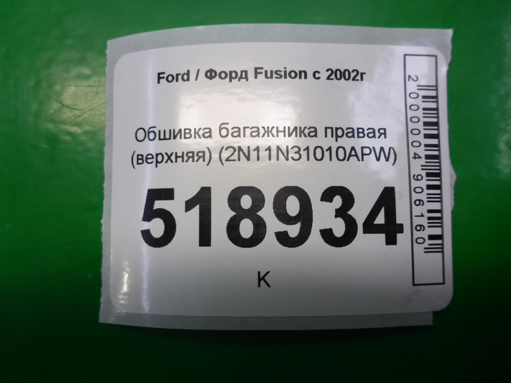 Обшивка стойки