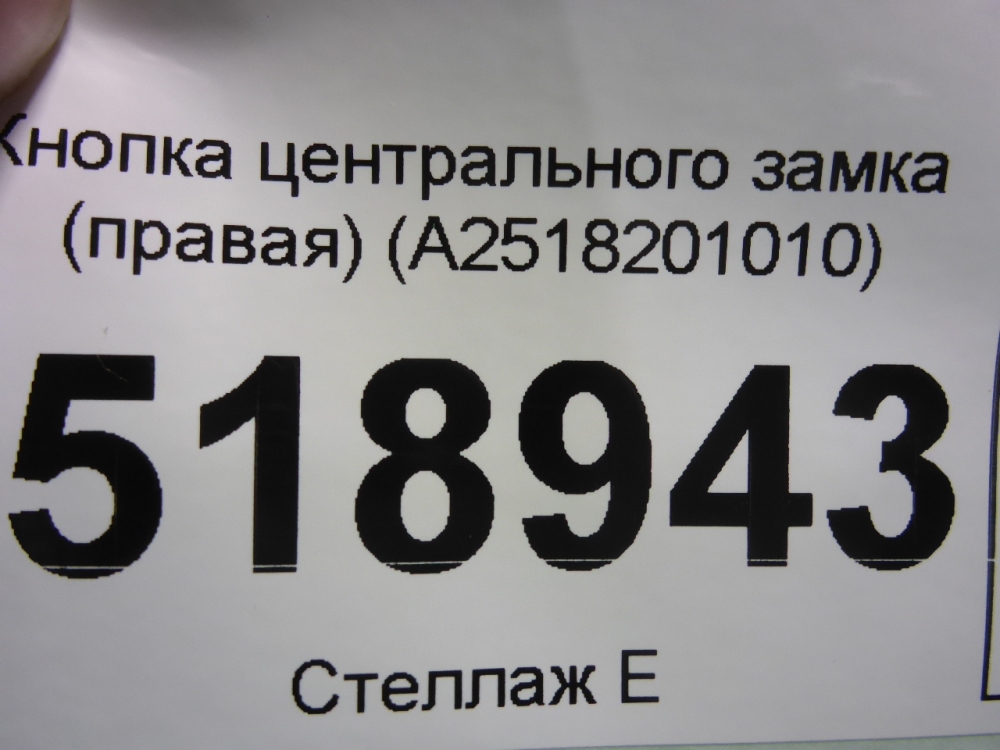 Кнопка центрального замка