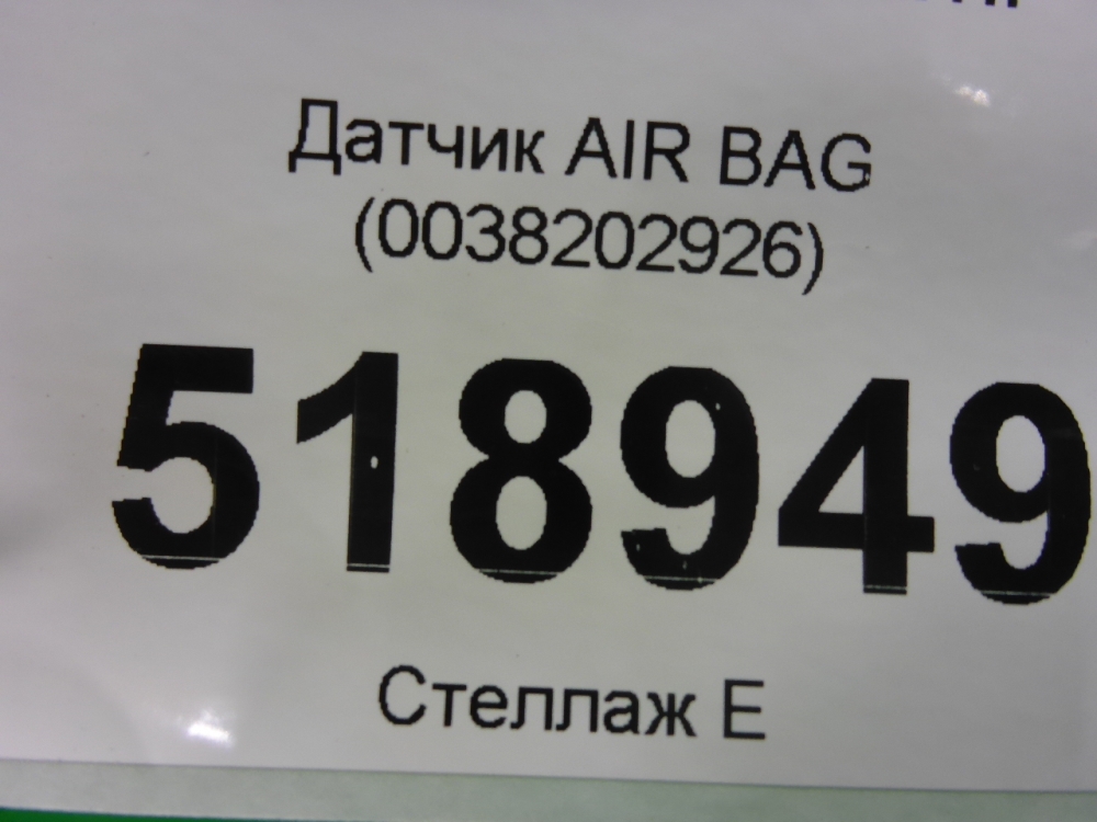Датчик удара AIR BAG