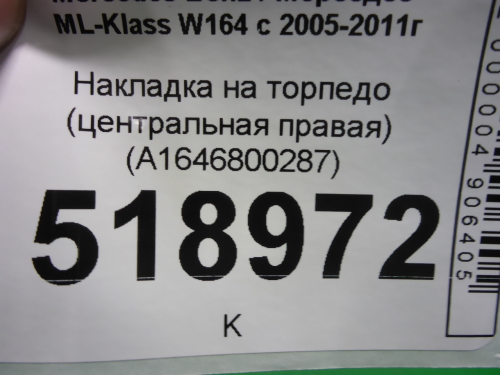 Накладка