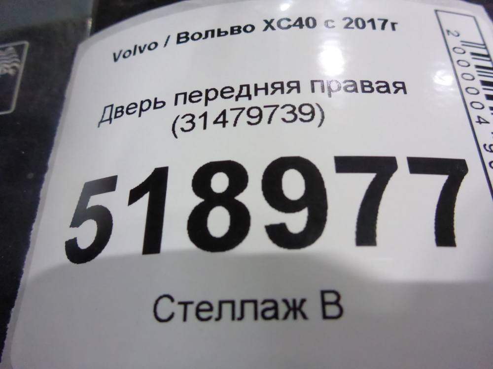 Дверь передняя правая