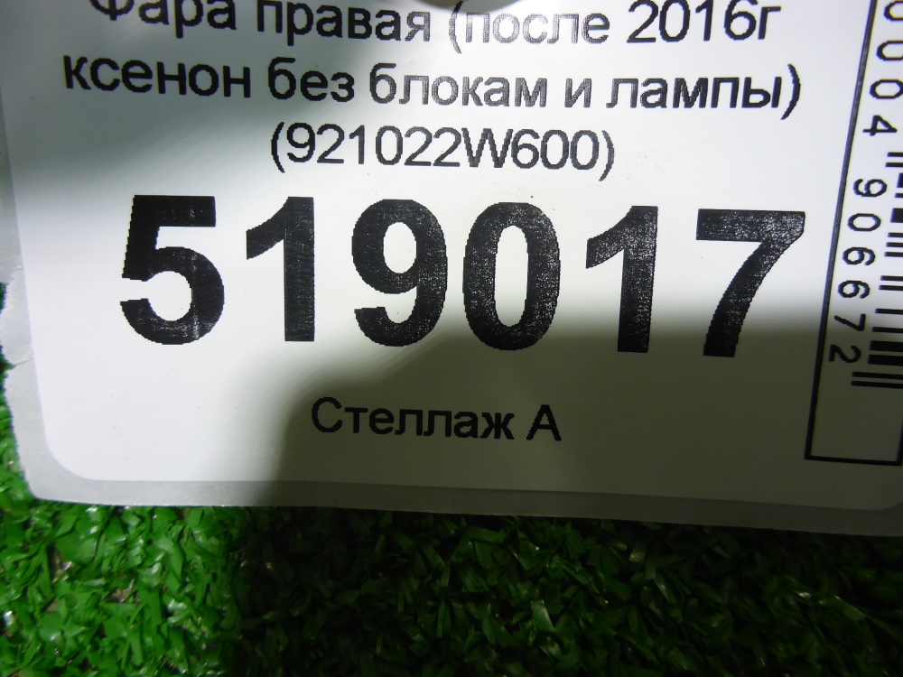 Фара правая