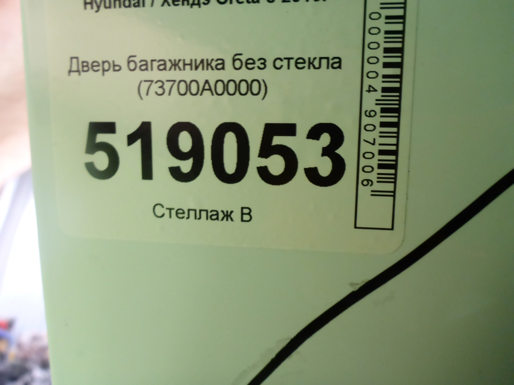 Дверь багажника