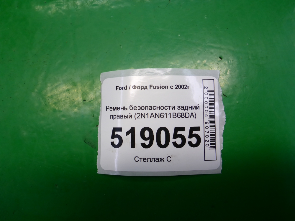 Ремень безопасности