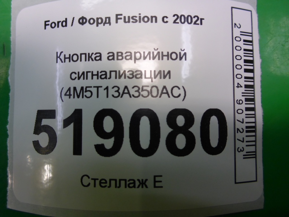 Кнопка аварийной остановки