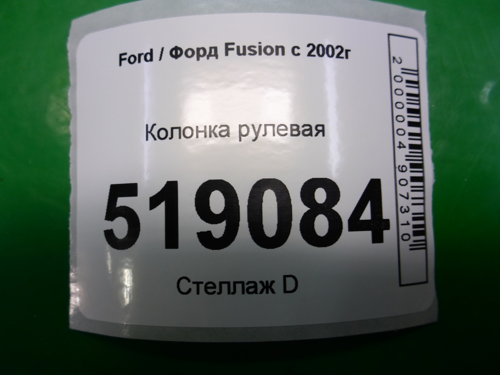 Колонка рулевая