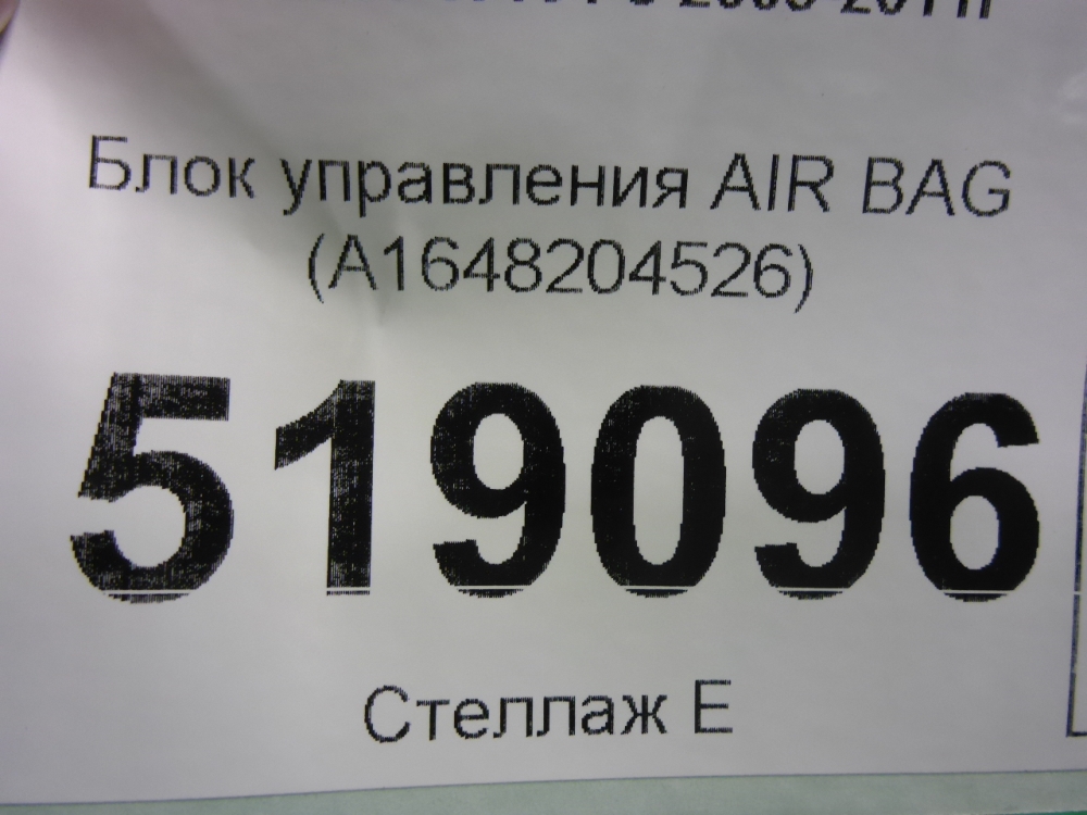 Блок управления подушек безопасности (AIR BAG)