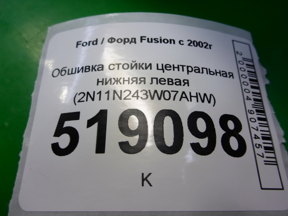 Обшивка стойки