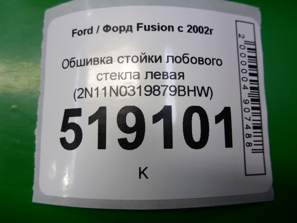 Обшивка стойки