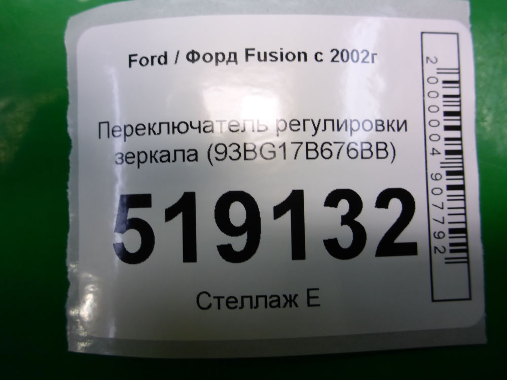 Переключатель регулировки зеркал
