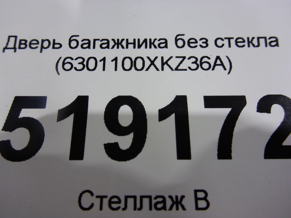 Дверь багажника
