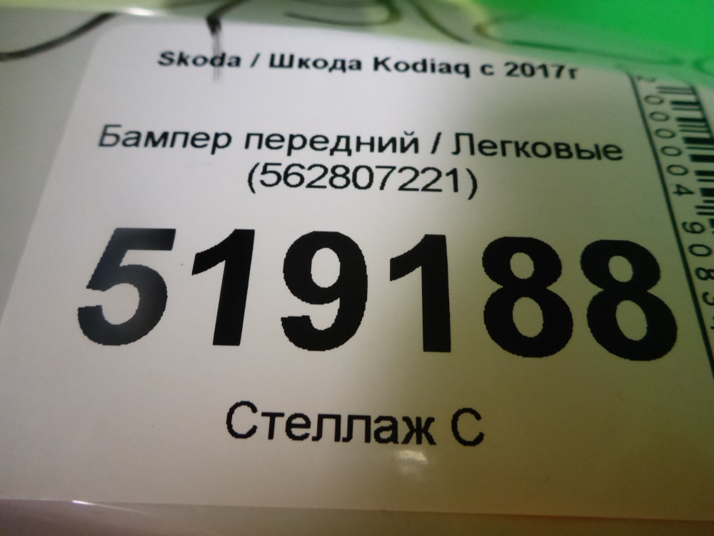 Бампер передний