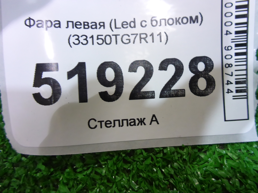Фара левая