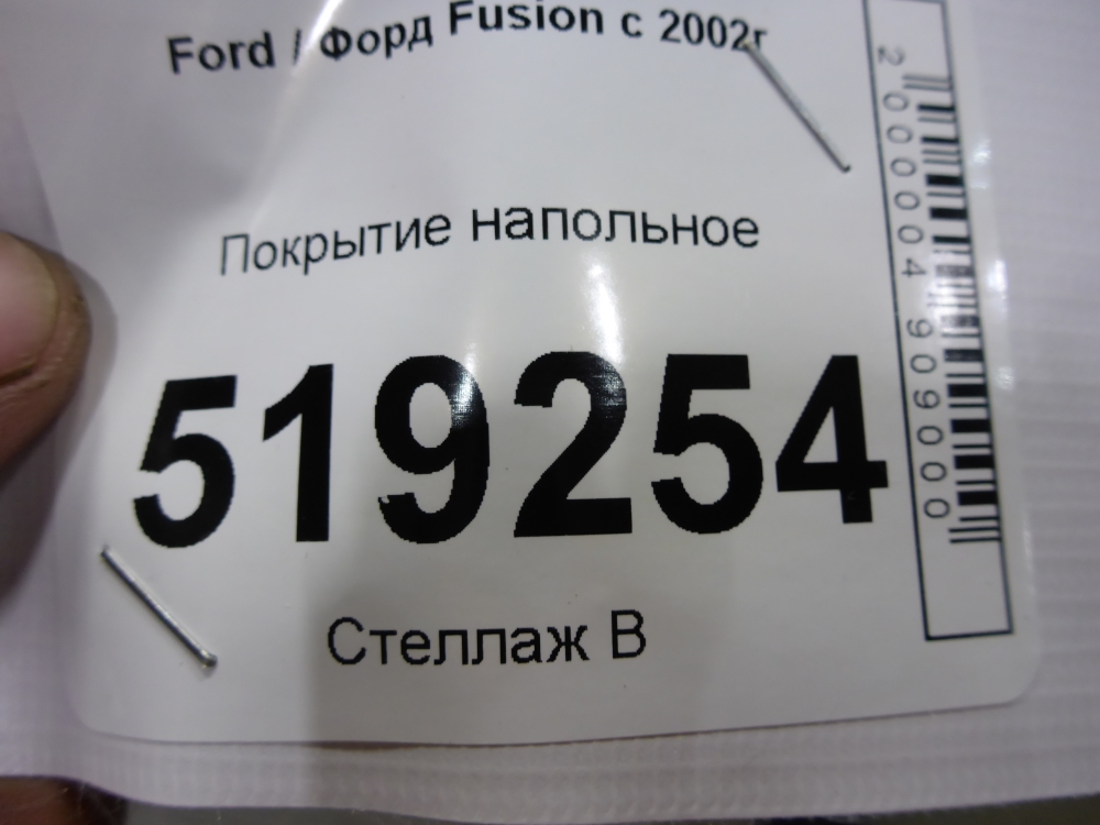 Покрытие напольное (ковролин)