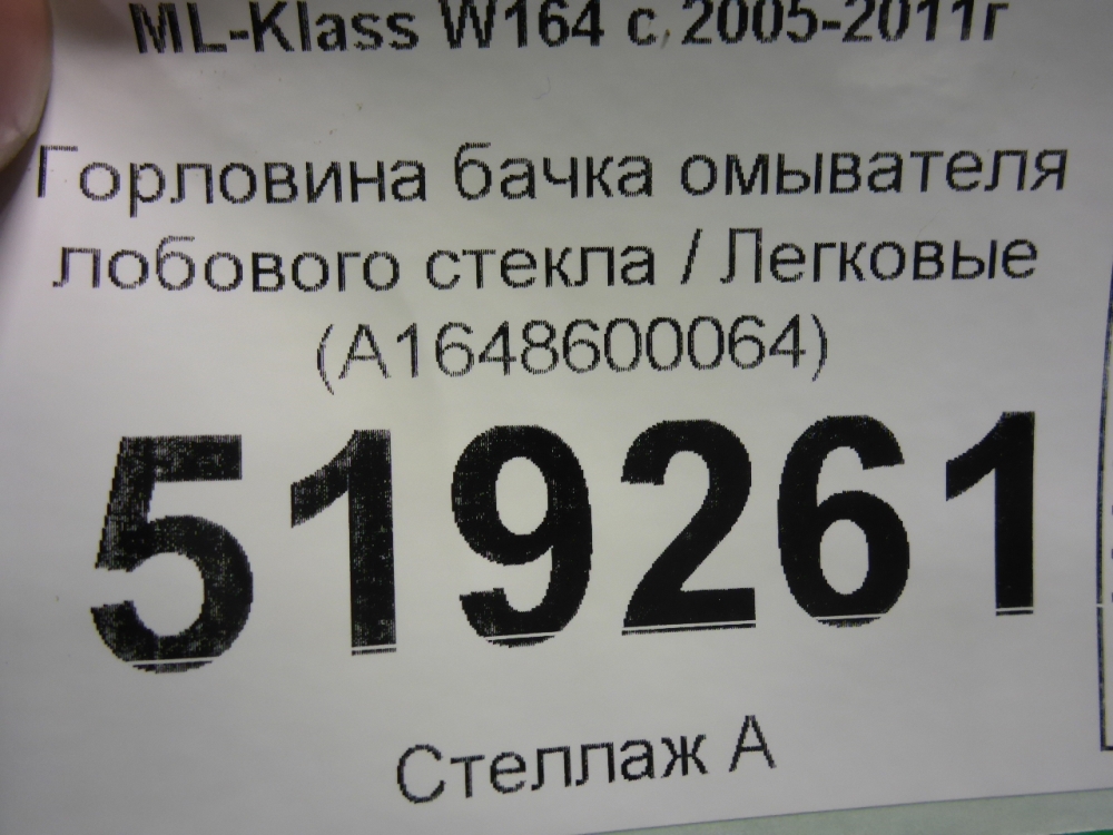 Горловина бачка омывателя