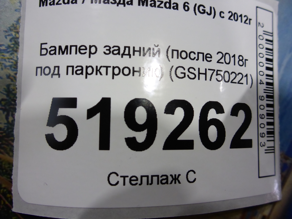 Бампер задний