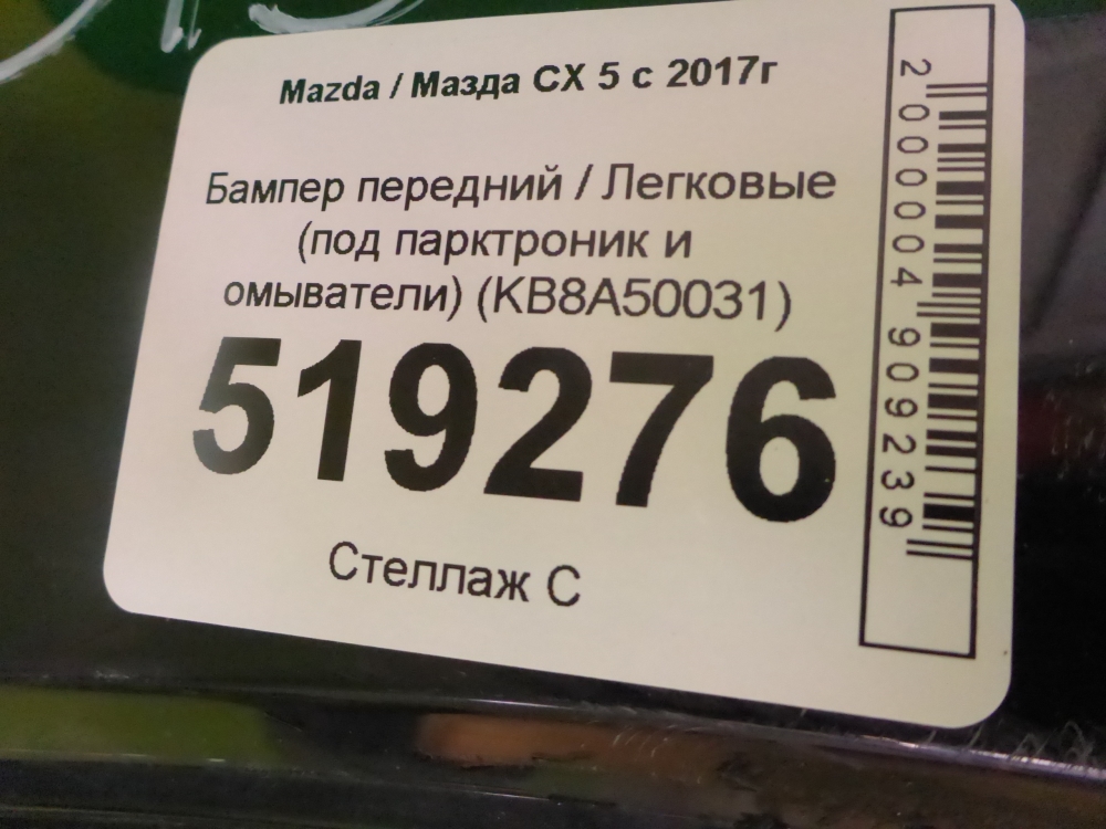 Бампер передний
