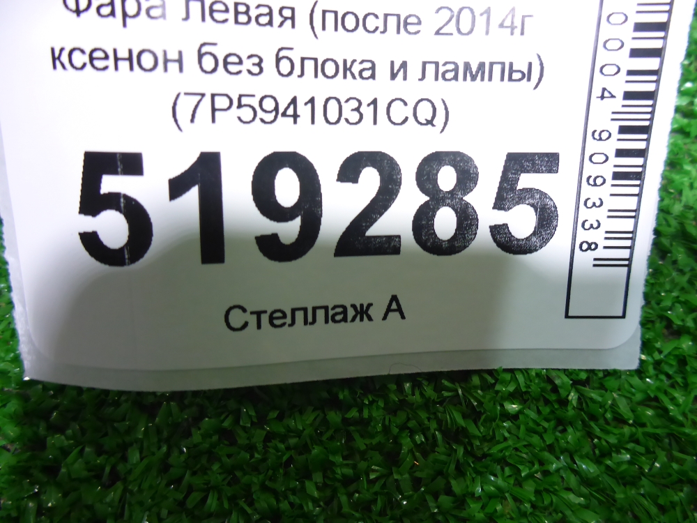 Фара левая