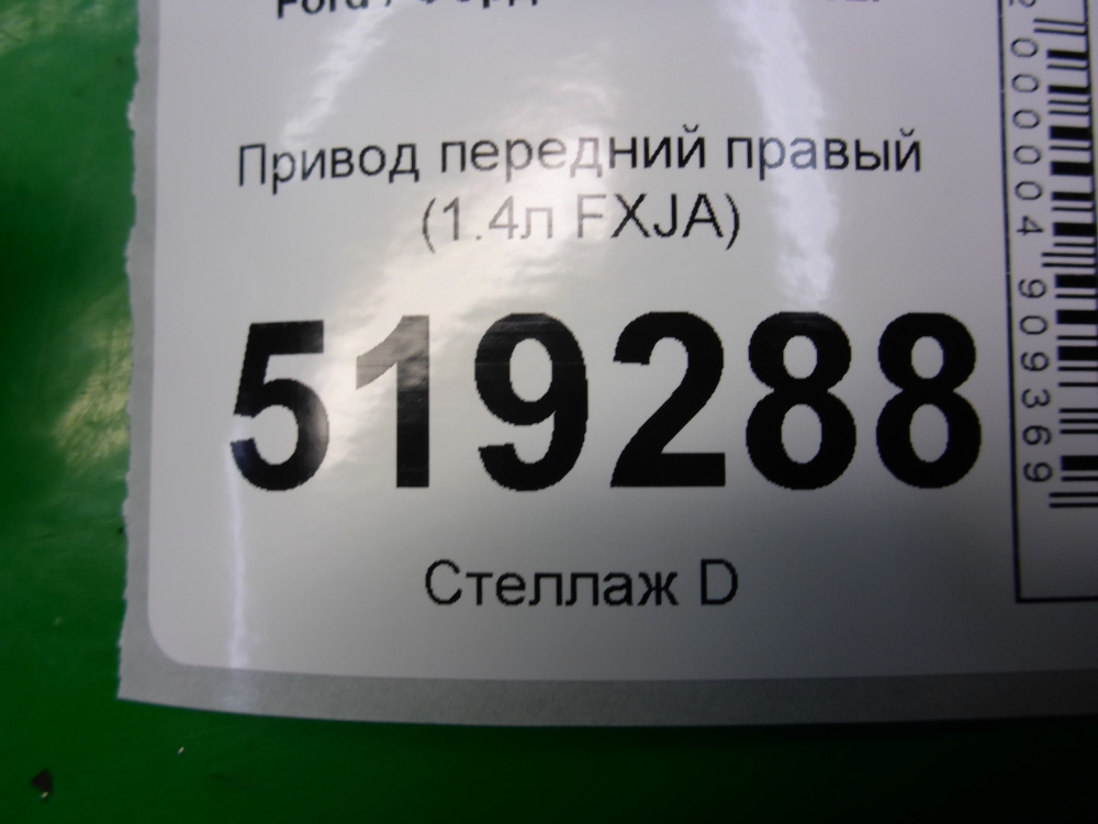 Полуось передняя правая