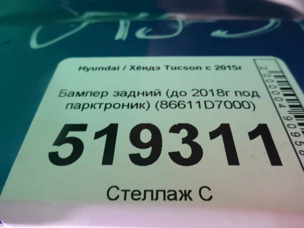 Бампер задний