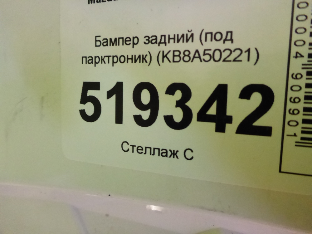 Бампер задний