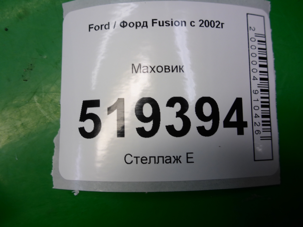 Маховик