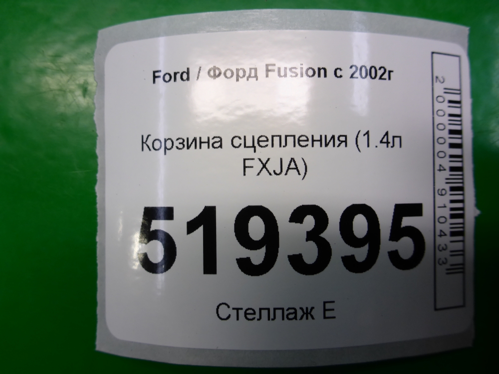 Корзина сцепления