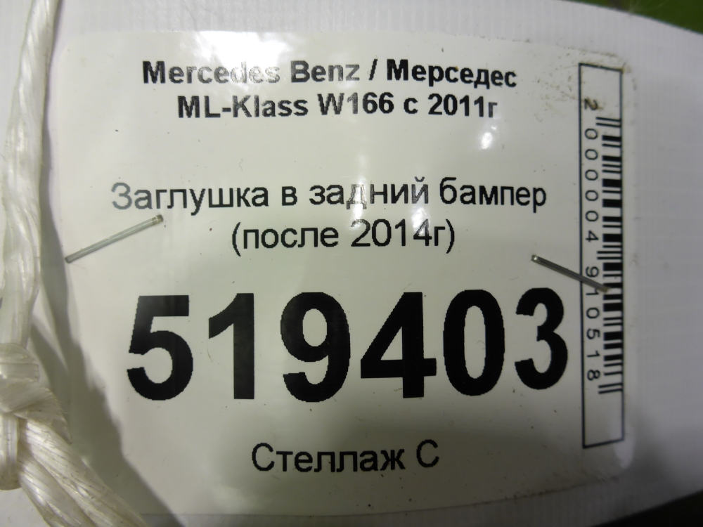 Накладка заднего бампера