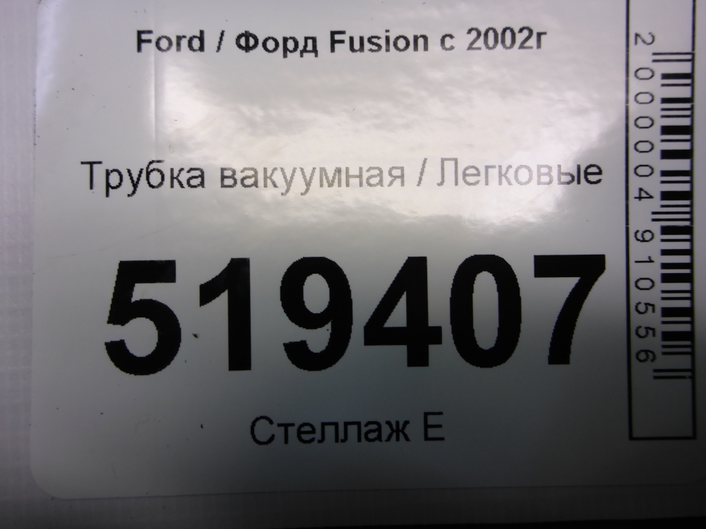 Трубка вакуумная