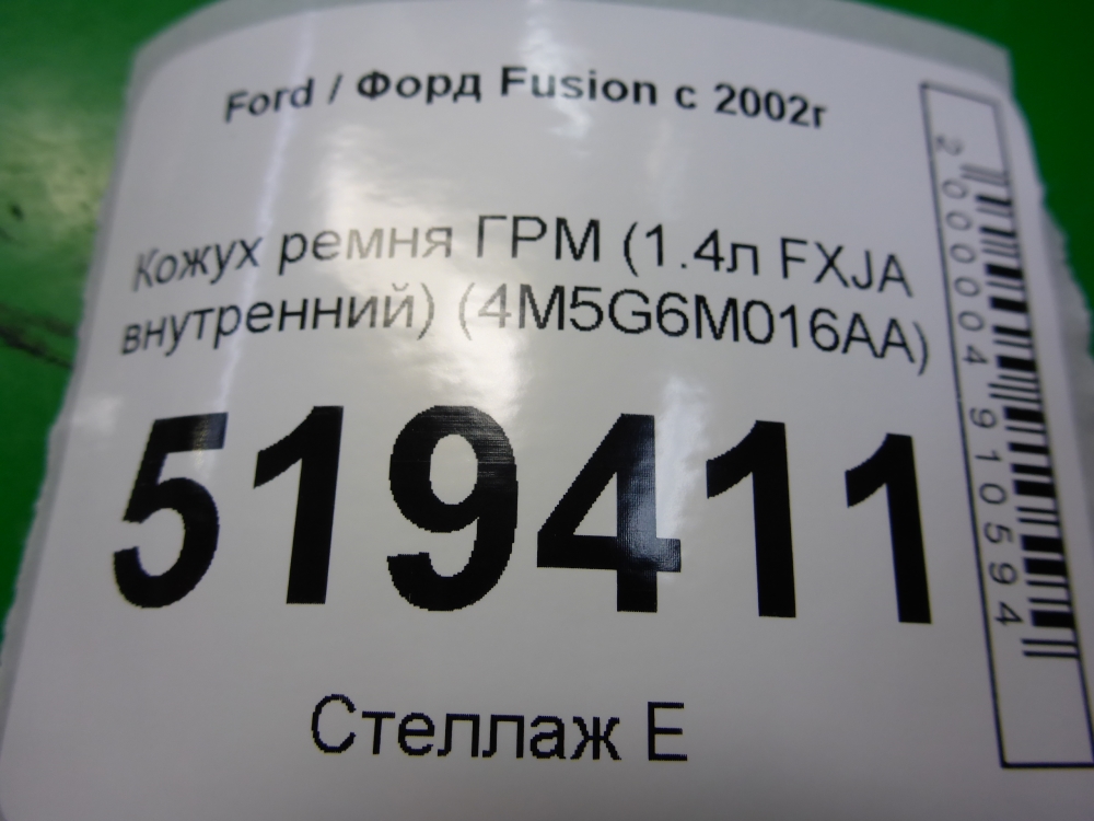 Кожух ремня ГРМ