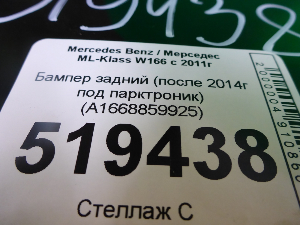 Бампер задний