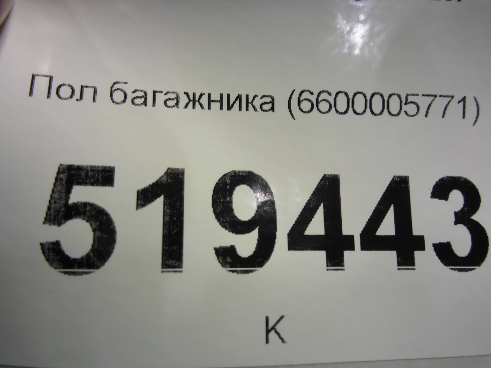 Пол багажника