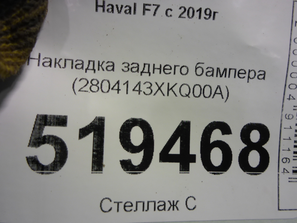 Накладка заднего бампера