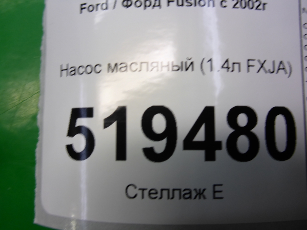 Насос масляный